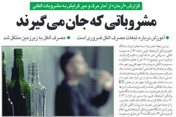 تبلیغ مشروبات الکلی در روزنامه خاندان هاشمی/ آرمان: مشروب خوب بخرید! 